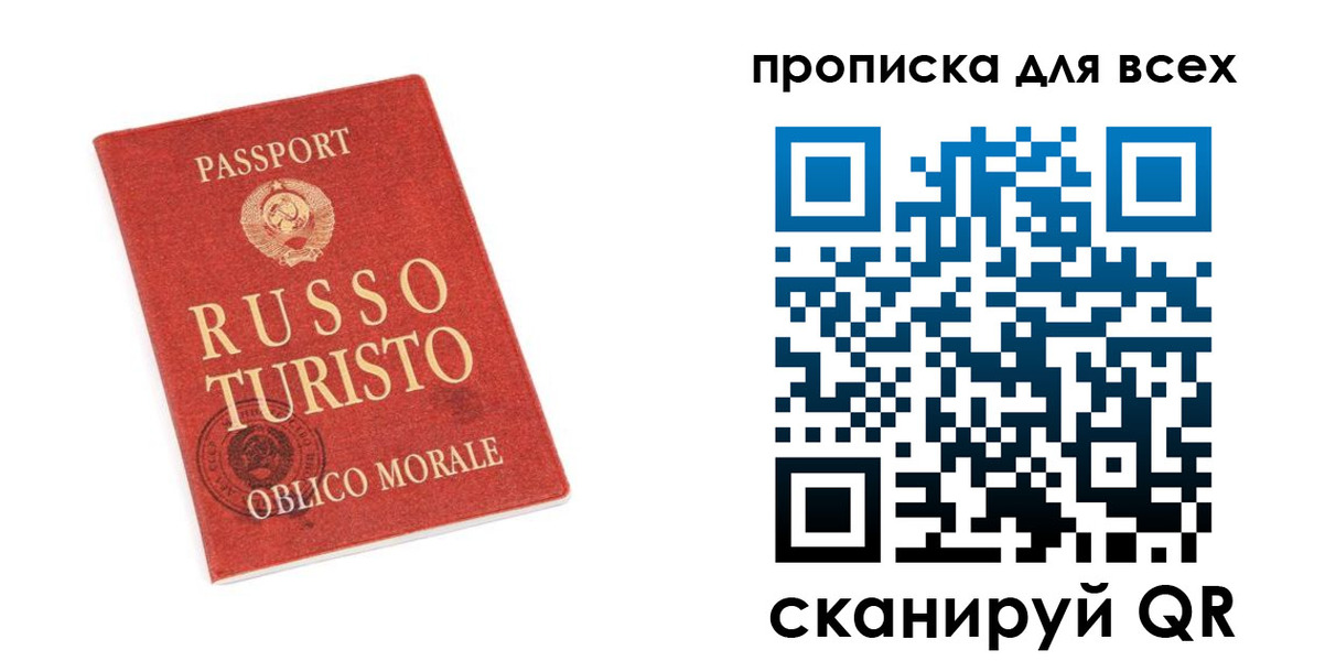 прописка в квартире в Истре